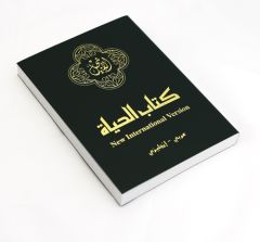 Arabia-englanti Uusi testamentti NIV