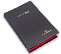 Nepali Raamattu BSI R.V.-version