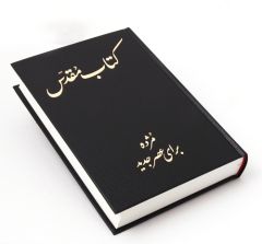 Persia Raamattu (farsi)