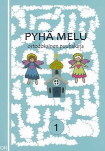 Pyhä melu 1 - Ortodoksinen puuhakirja 