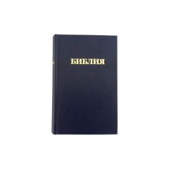 Raamattu venäjä kovakansi synodaalikäännös
