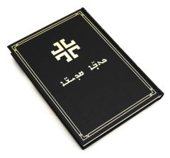 Syyria Raamattu M083