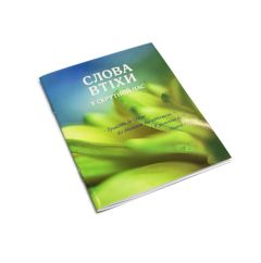 Ukraina Lohdutuksen sanoja pikkukirja