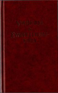 Virsikirja & Evankeliumikirja