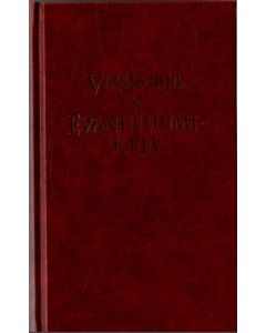 Virsikirja & Evankeliumikirja