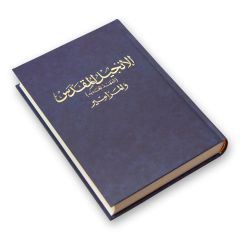 Arabia Uusi testamentti, GNA 363, sinikantinen, iso teksti